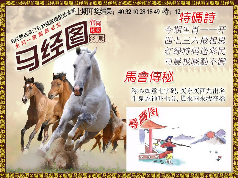 2024321期马经1