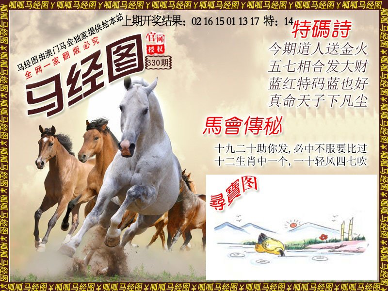2024330期马经1