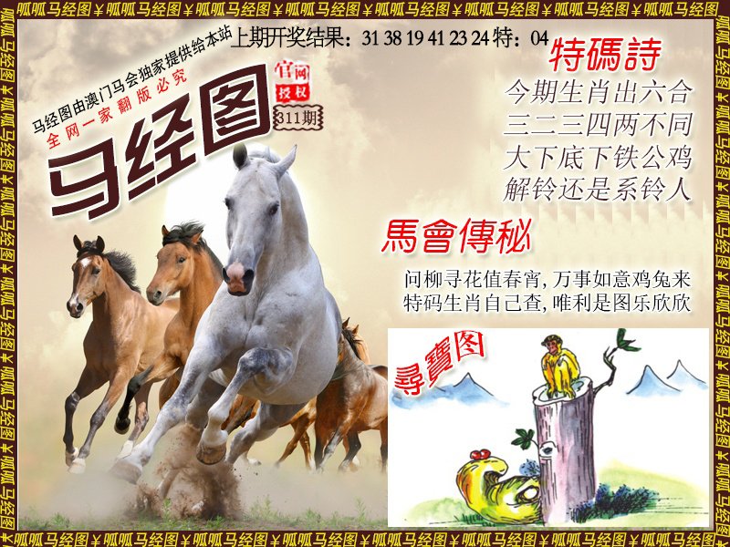 2024311期马经1