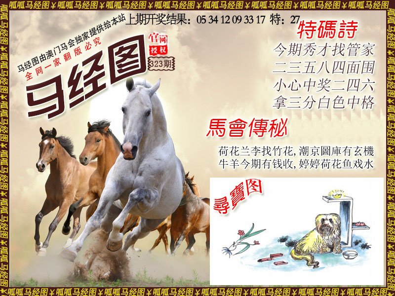 2024323期马经1