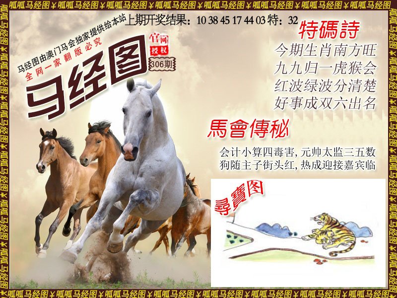 2024306期马经1