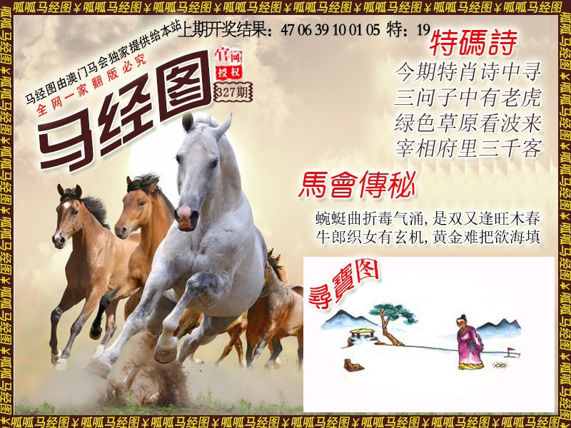 2024327期马经1