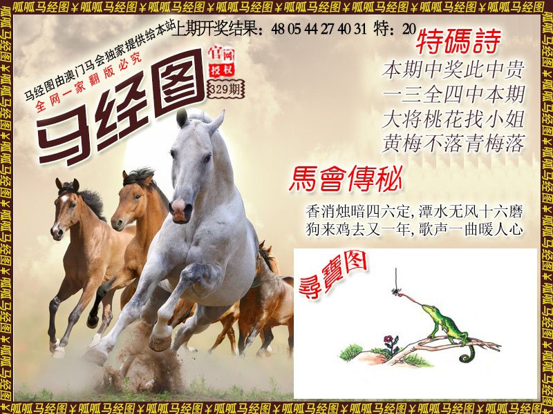 2024329期马经1