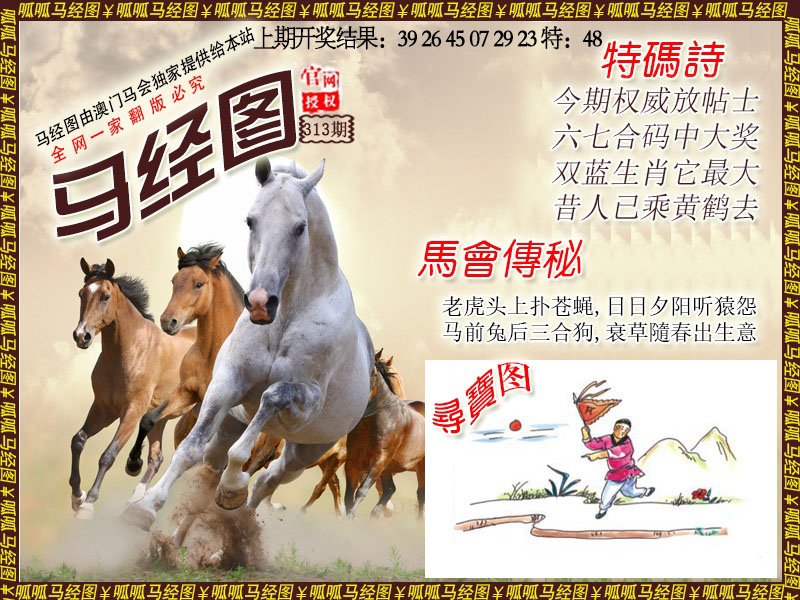2024313期马经1
