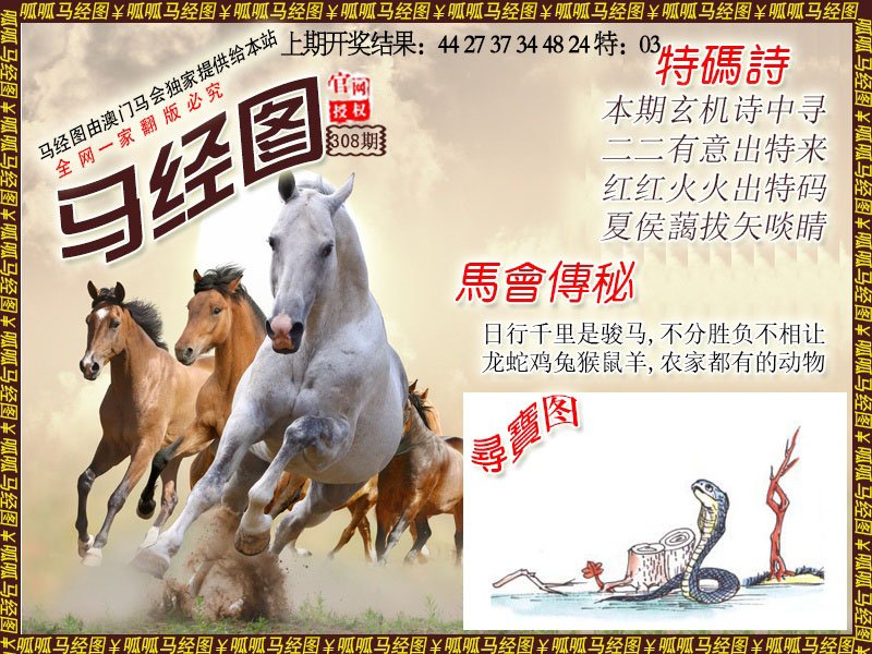 2024308期马经1