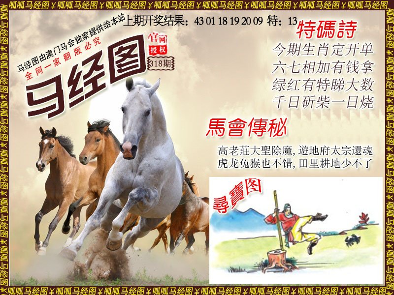 2024318期马经1