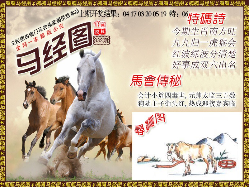 2024332期马经1