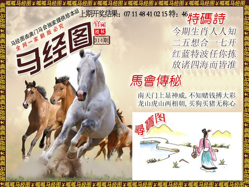 2024314期马经1