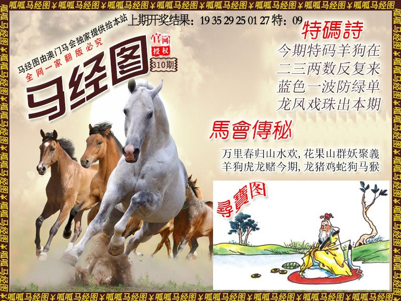 2024310期马经1