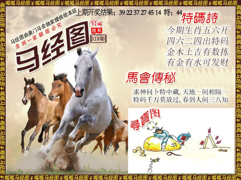2024319期马经1