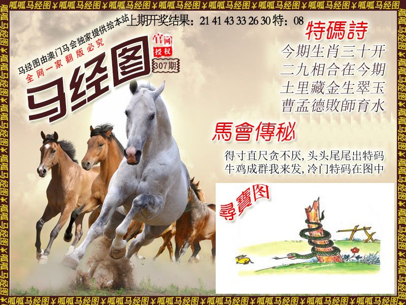 2024307期马经1
