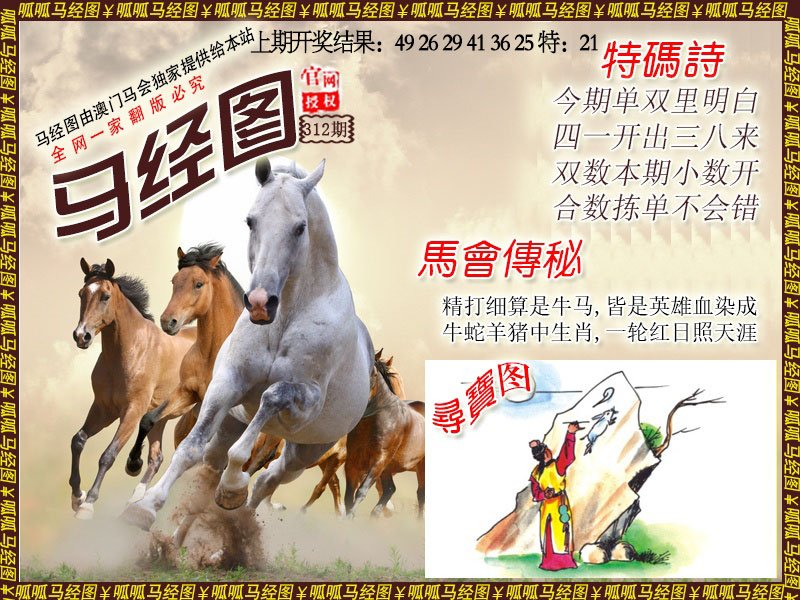 2024312期马经1