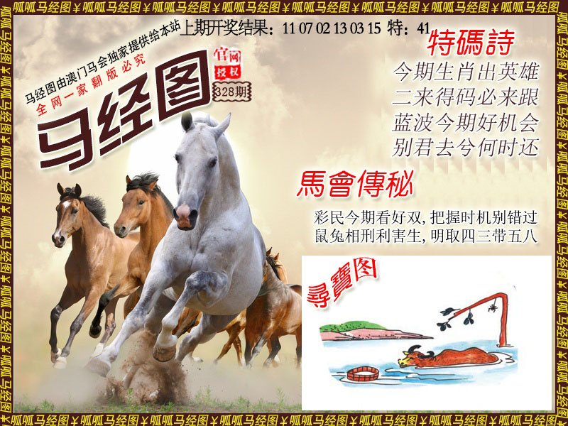 2024328期马经1