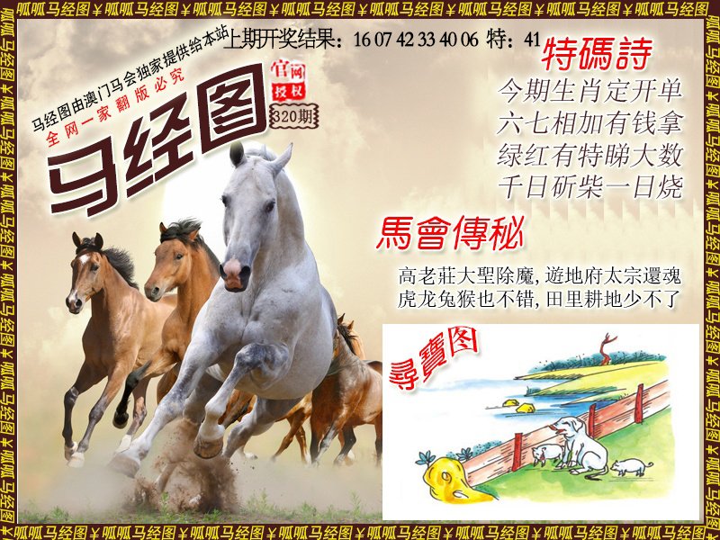 2024320期马经1