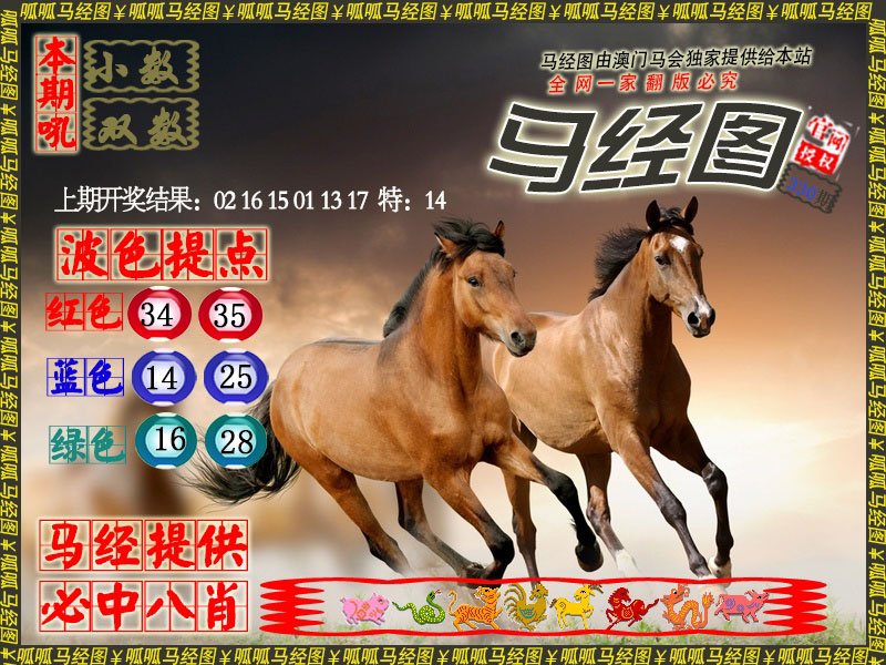 2024330期马经3
