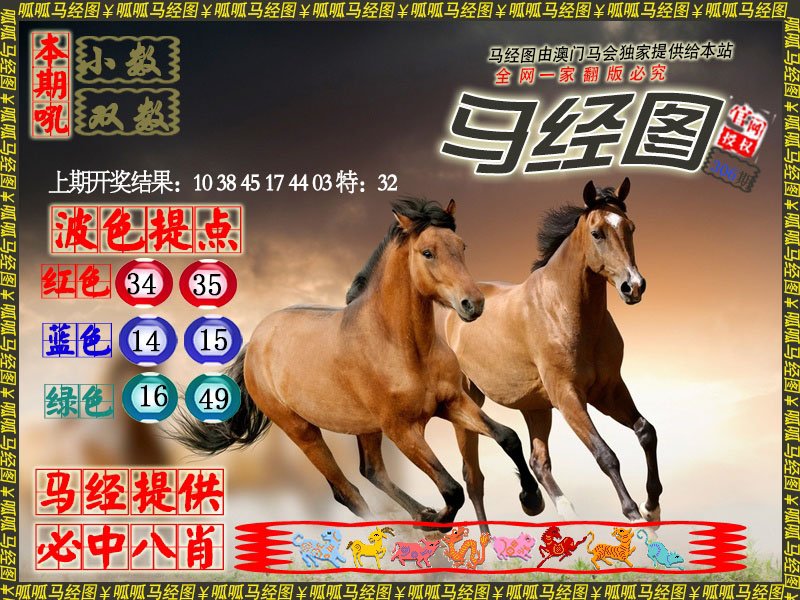 2024306期马经3