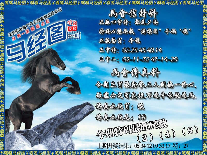 2024323期马经8