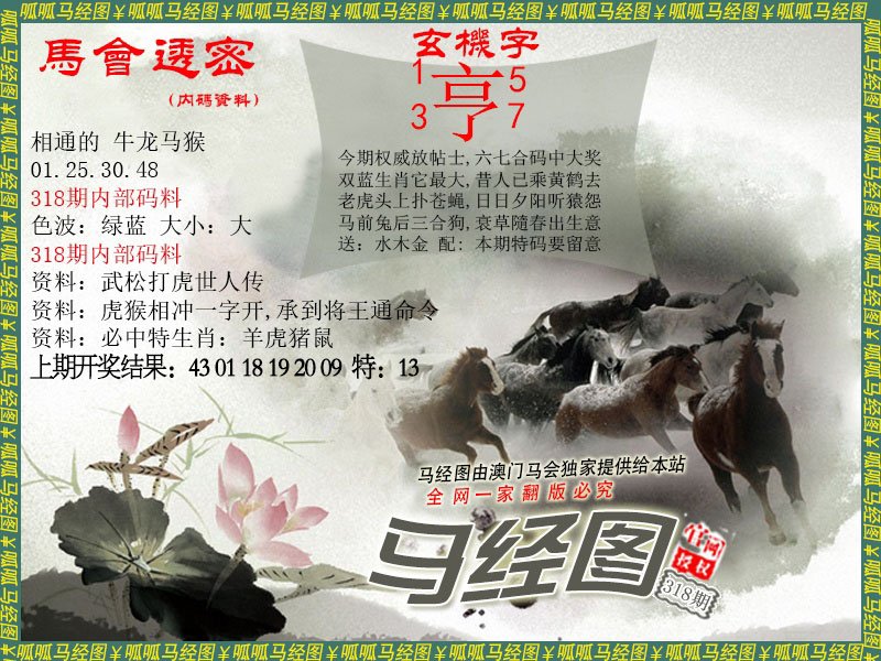 2024318期马经9
