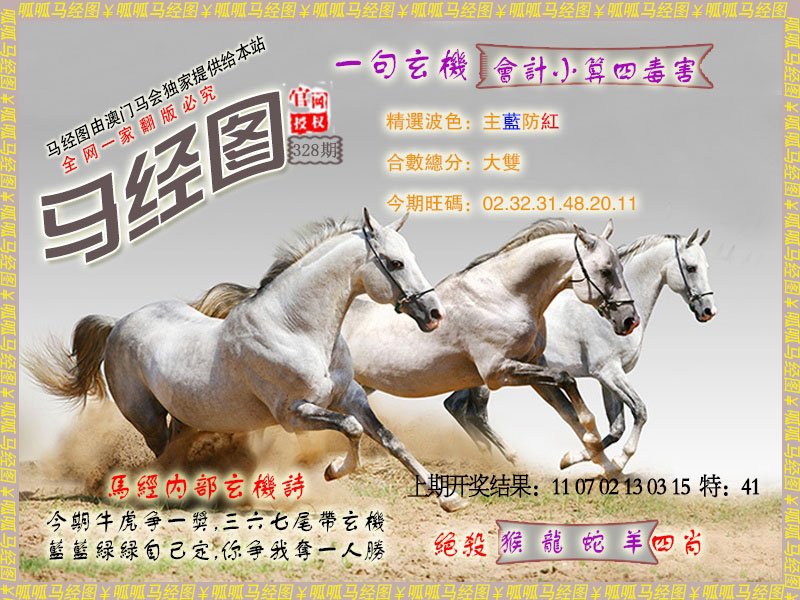 2024328期马经6