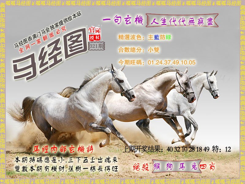 2024321期马经6