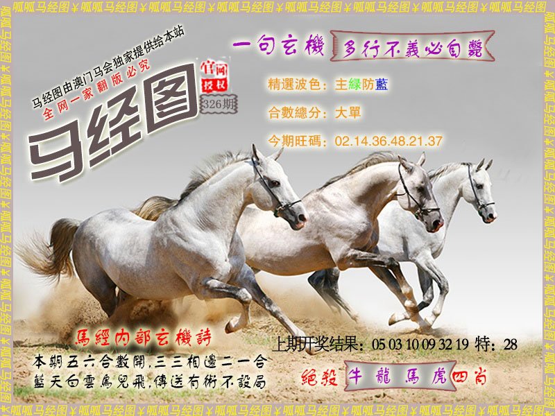 2024326期马经6