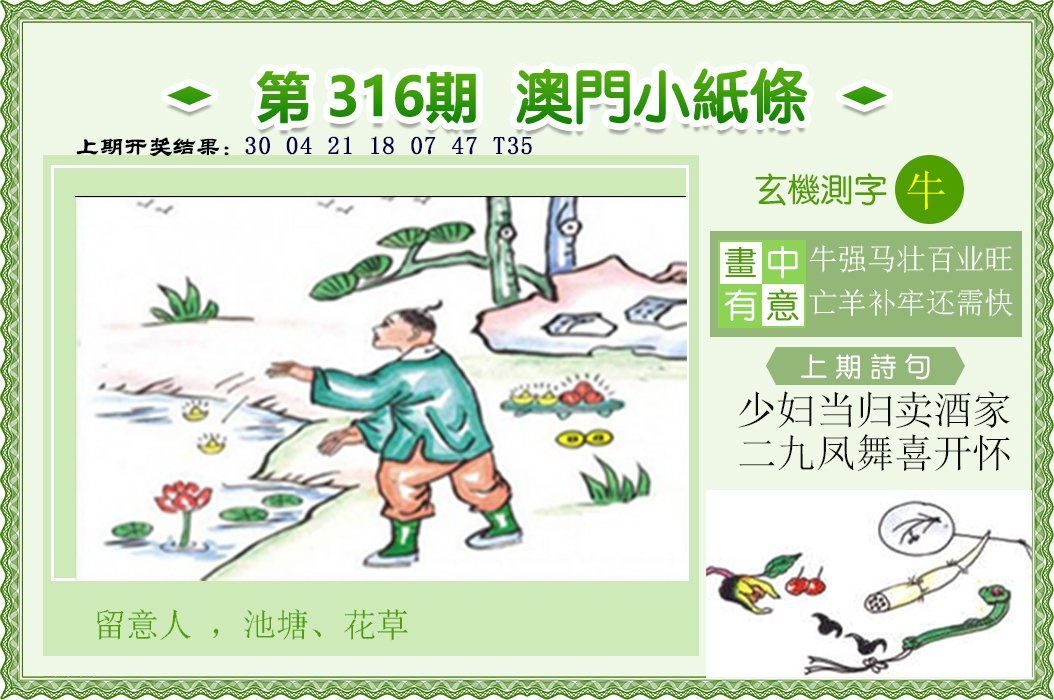 2024316期澳门小纸条