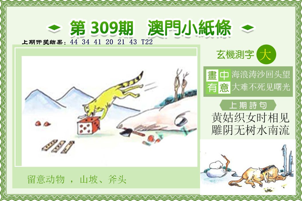 2024309期澳门小纸条
