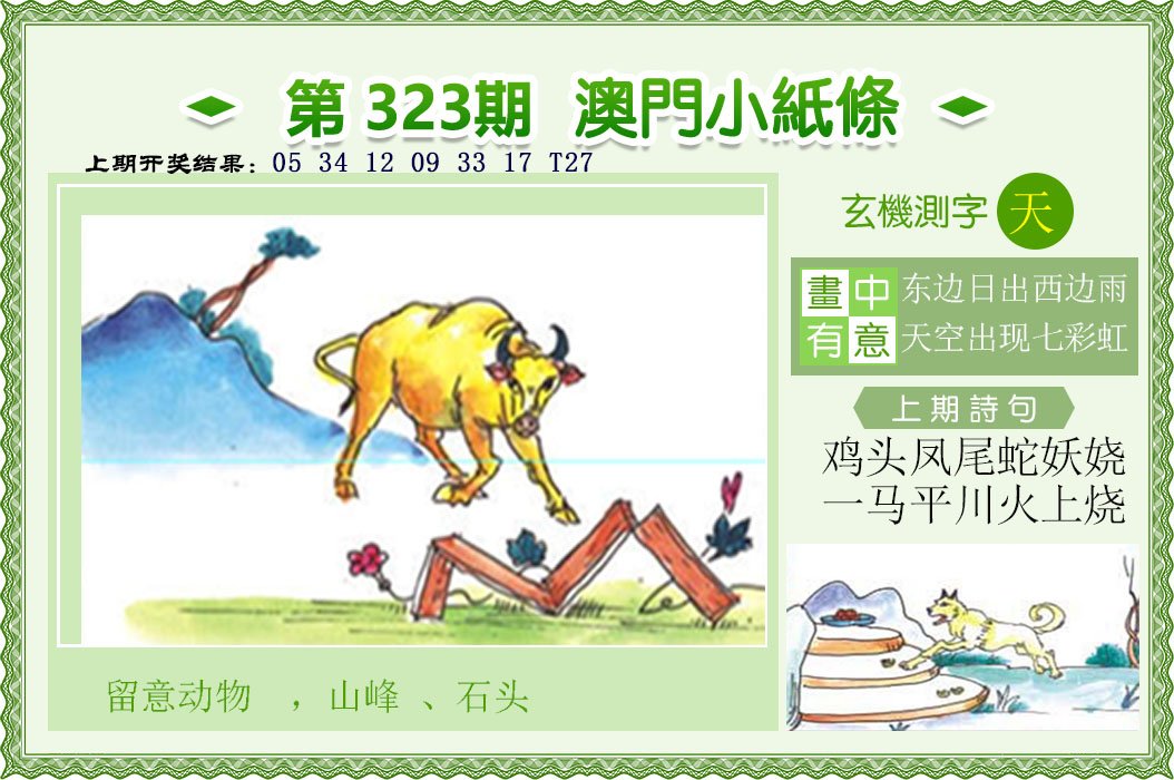2024323期澳门小纸条
