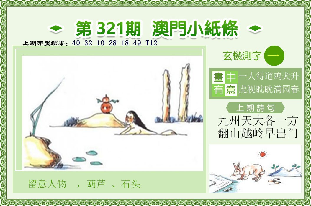 2024321期澳门小纸条