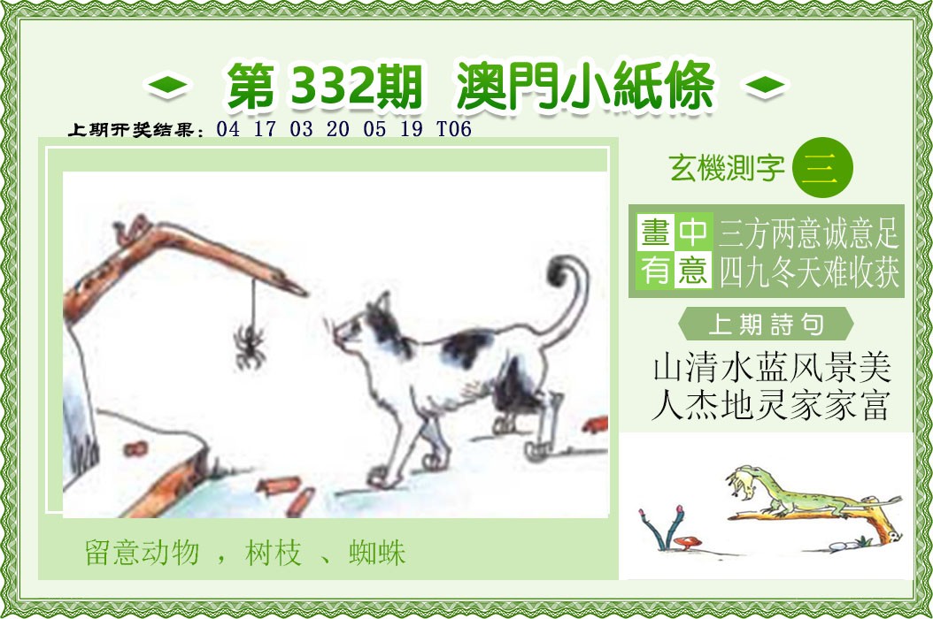 2024332期澳门小纸条