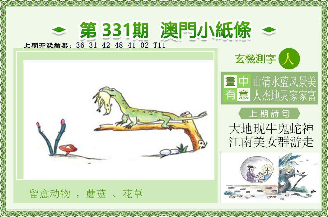 2024331期澳门小纸条