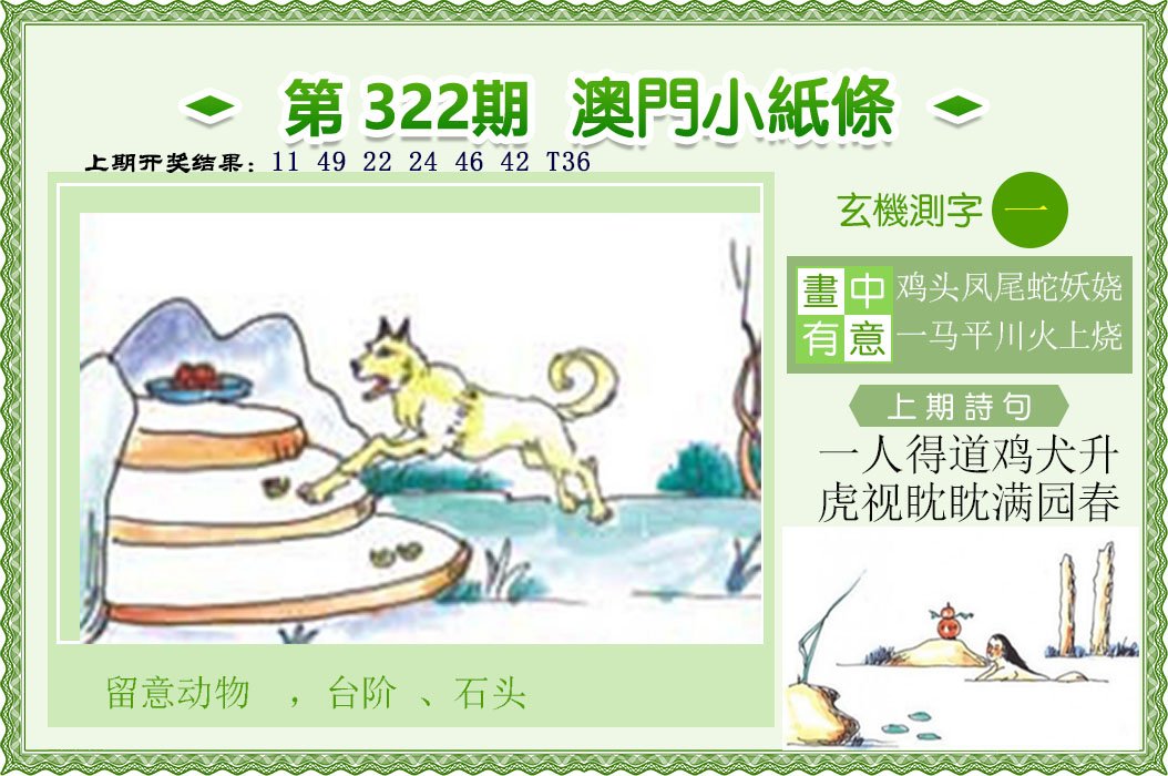 2024322期澳门小纸条