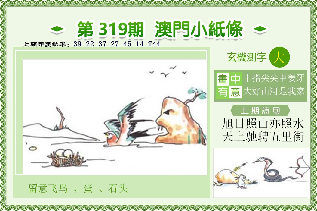 2024319期澳门小纸条