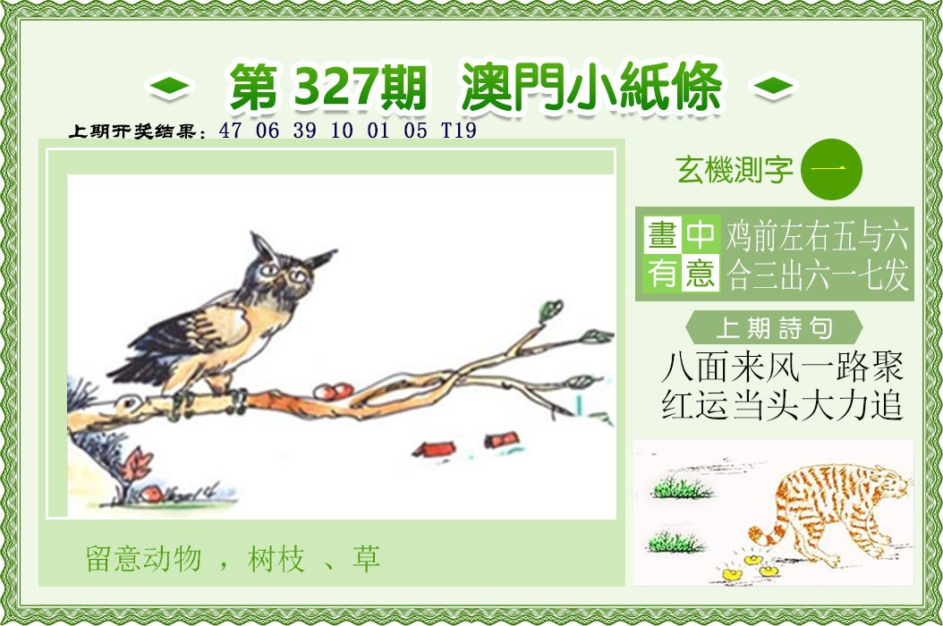 2024327期澳门小纸条