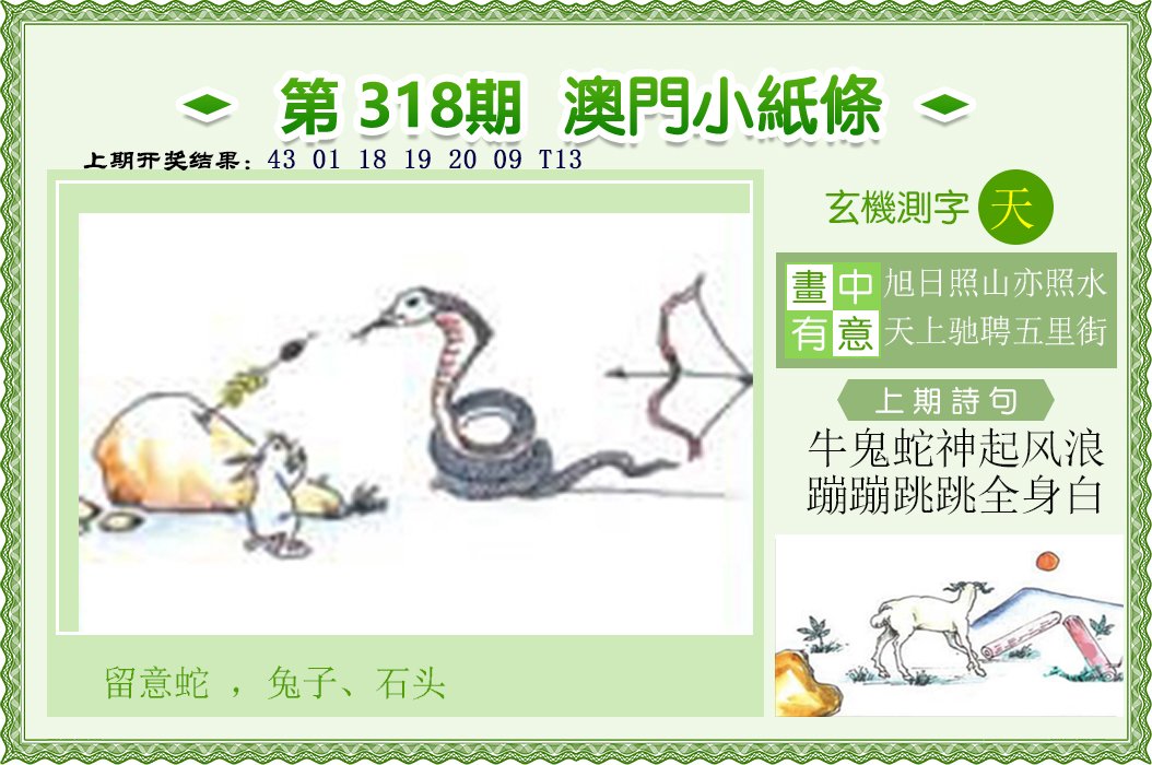 2024318期澳门小纸条