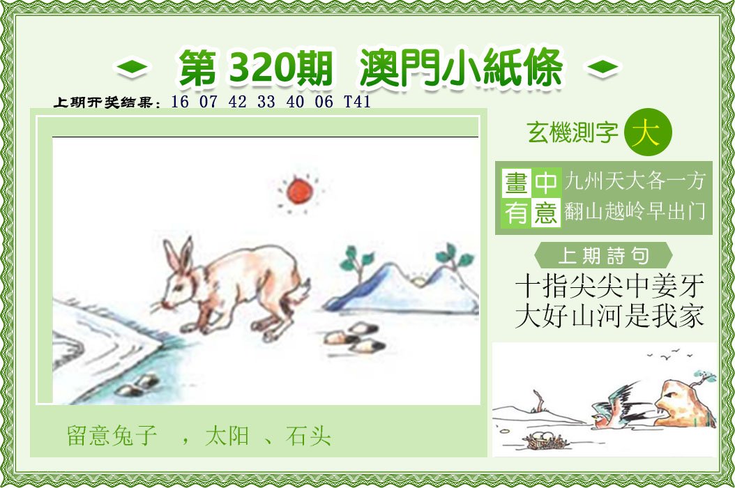 2024320期澳门小纸条