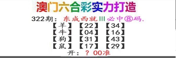 2024322期东成西就