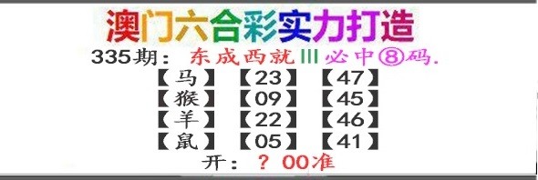 2024335期东成西就