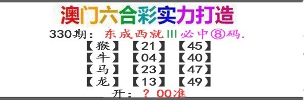 2024330期东成西就