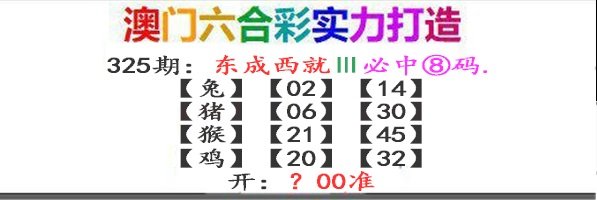 2024325期东成西就