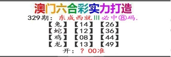 2024329期东成西就