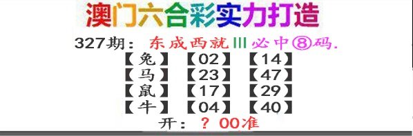 2024327期东成西就