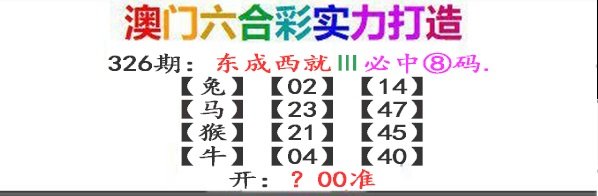 2024326期东成西就