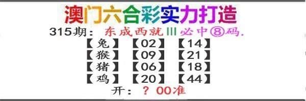 2024315期东成西就