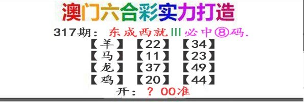 2024318期东成西就