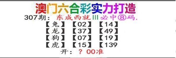 2024307期东成西就