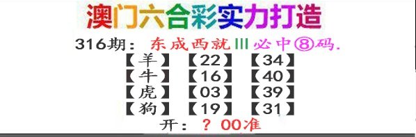 2024317期东成西就
