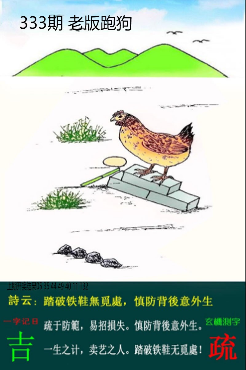 2024333期老板跑狗