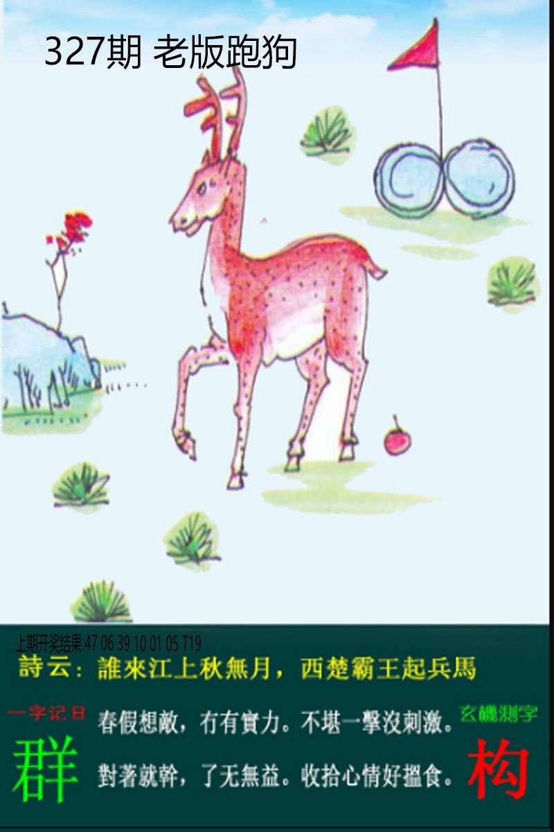 2024327期老板跑狗