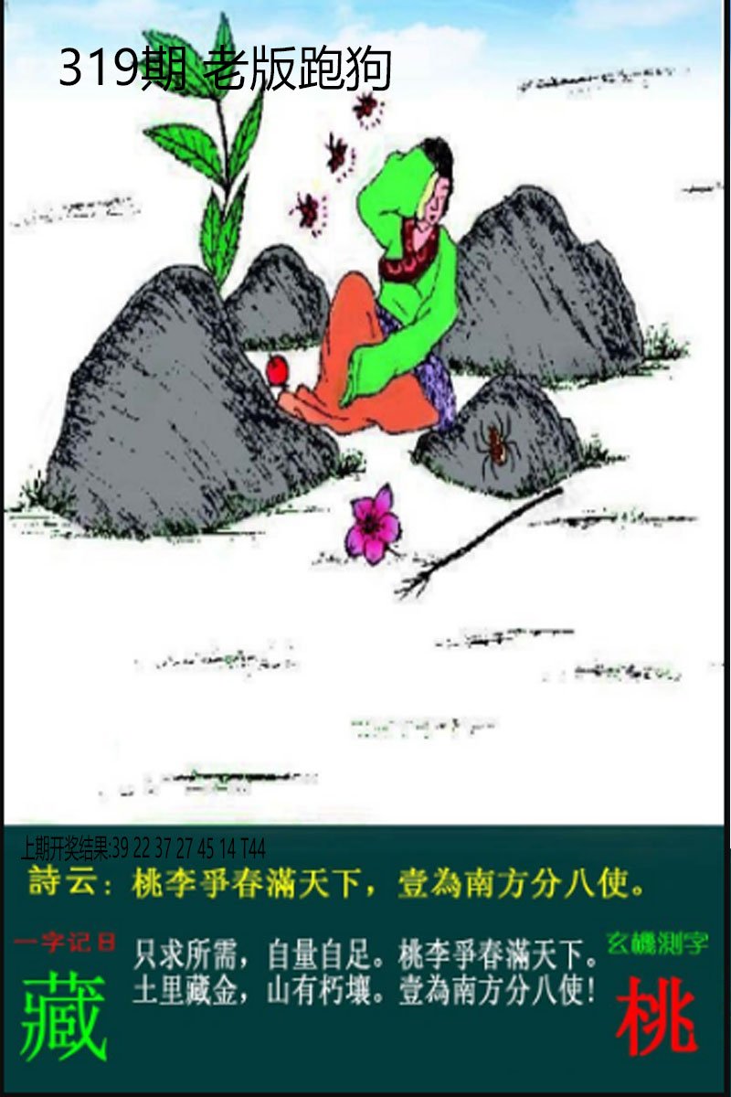 2024319期老板跑狗